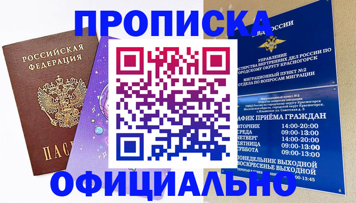 временная регистрация собственник в Козьмодемьянске