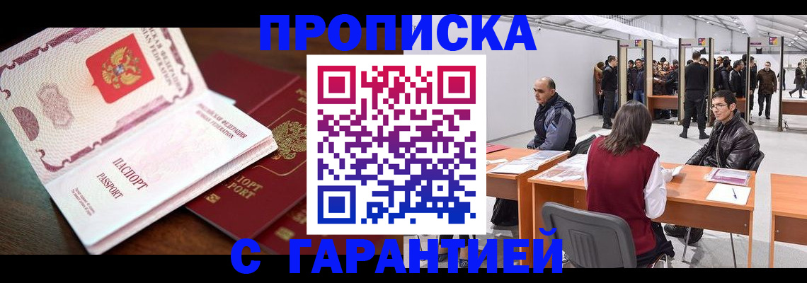 прописка для работы в Козьмодемьянске